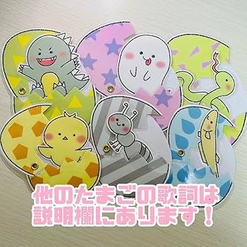 Amazon.co.jp: 素材まあるいたまご ラミネートシアター